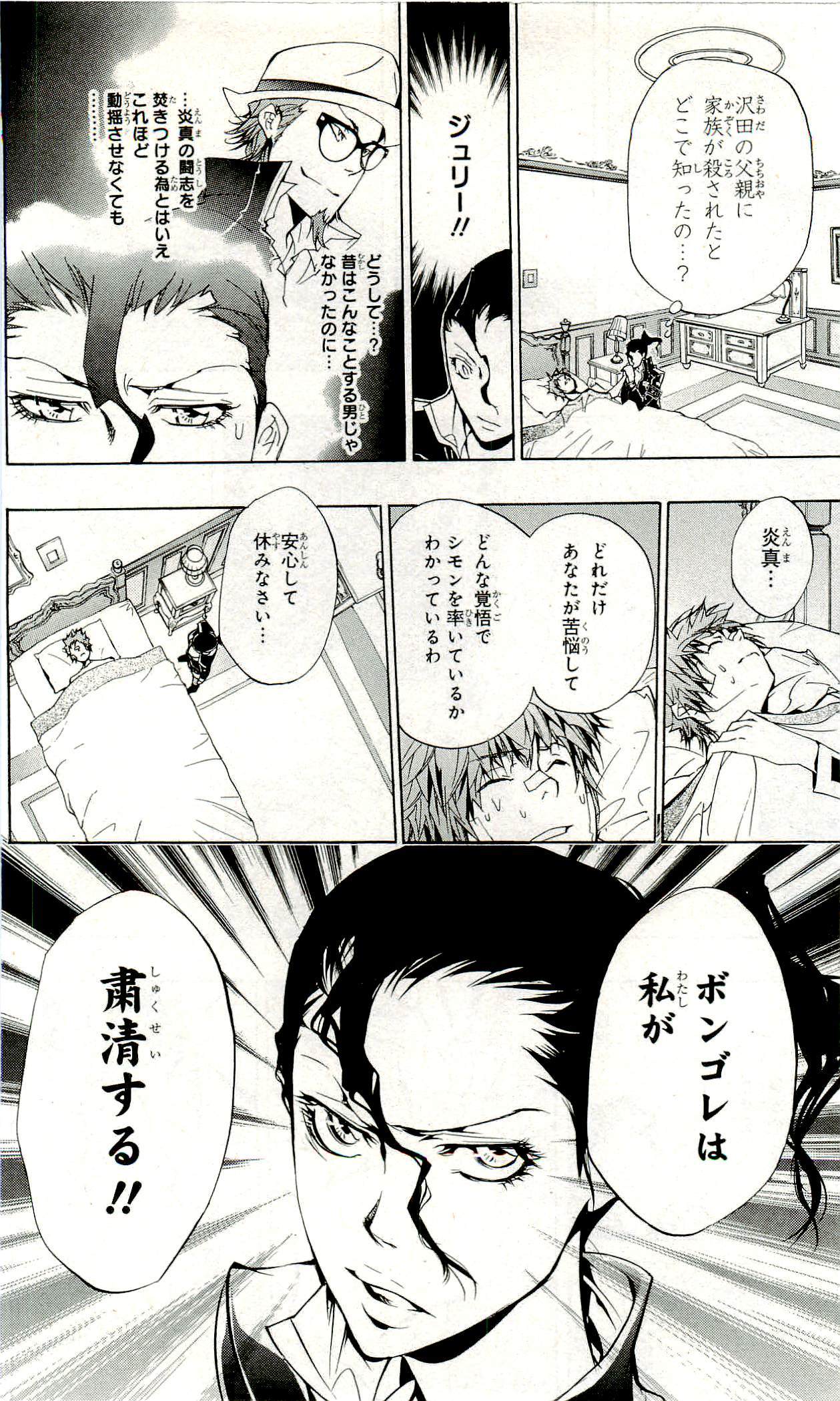 《家庭教师》漫画最新章节第33卷免费下拉式在线观看章节第【157】张图片