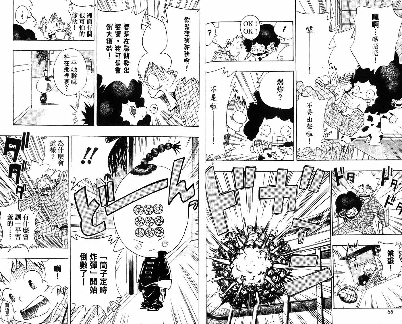 《家庭教师》漫画最新章节第4卷免费下拉式在线观看章节第【45】张图片