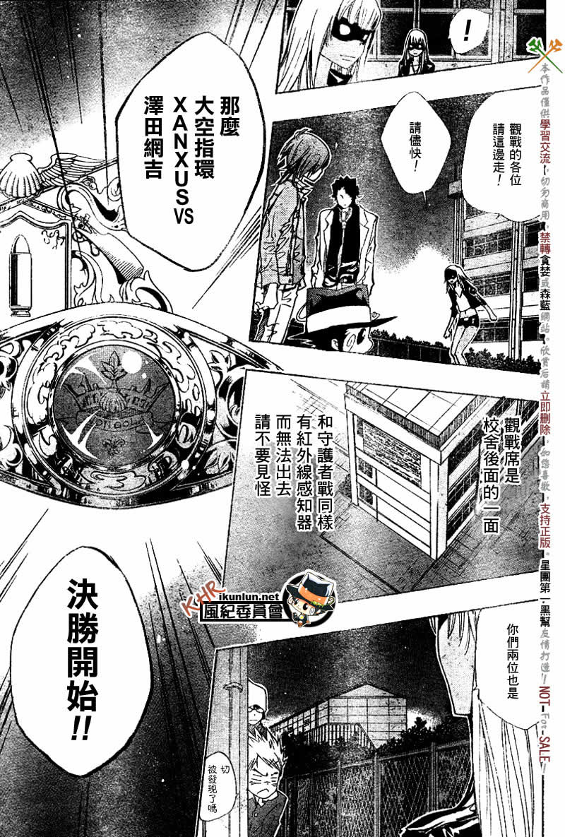 《家庭教师》漫画最新章节第126-130话免费下拉式在线观看章节第【3】张图片