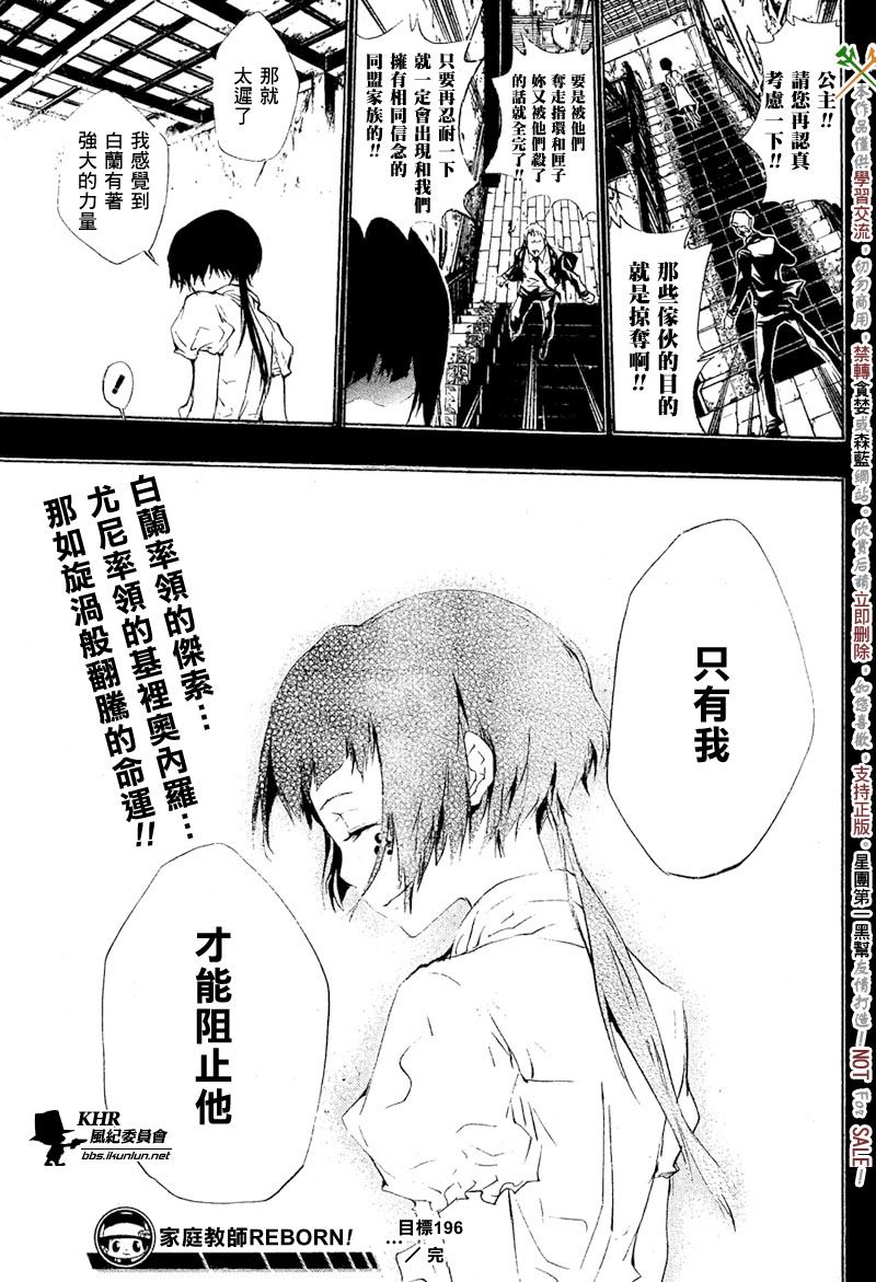 《家庭教师》漫画最新章节第196话免费下拉式在线观看章节第【17】张图片