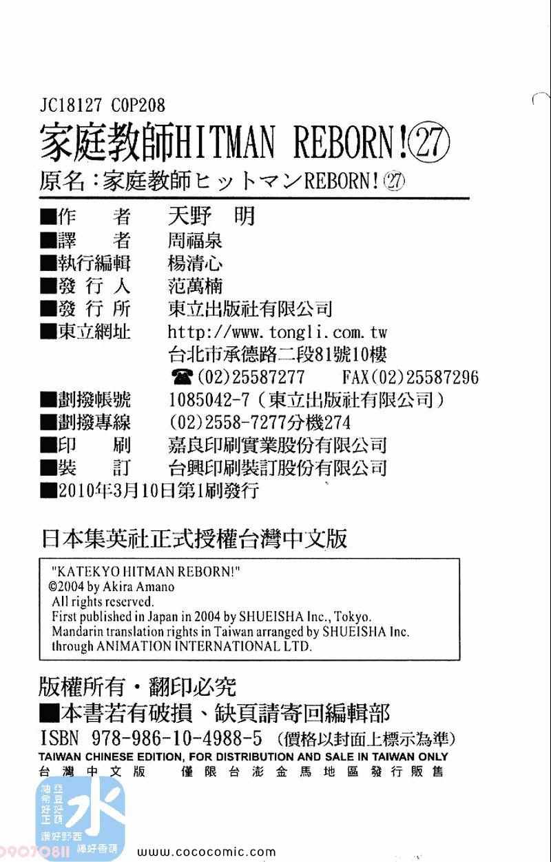 《家庭教师》漫画最新章节第27卷免费下拉式在线观看章节第【208】张图片