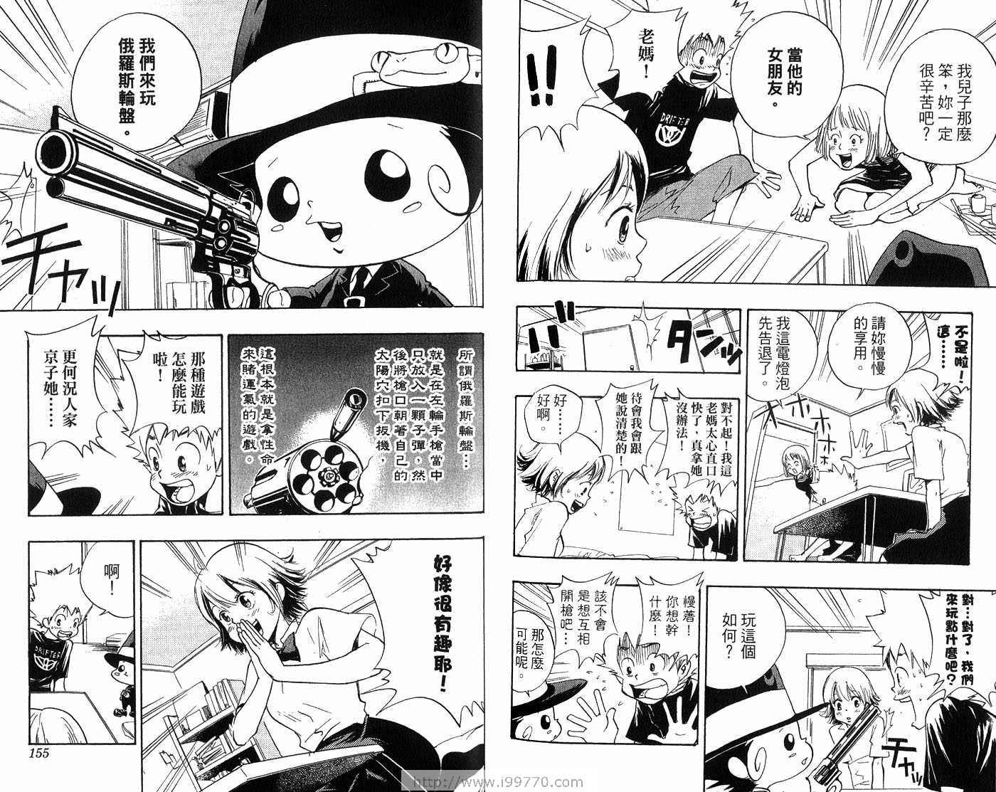《家庭教师》漫画最新章节第1卷免费下拉式在线观看章节第【80】张图片