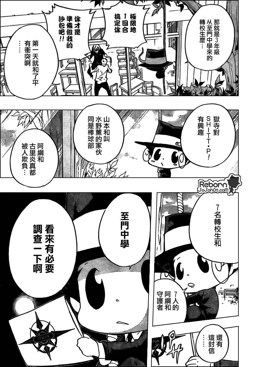 《家庭教师》漫画最新章节第284话免费下拉式在线观看章节第【8】张图片