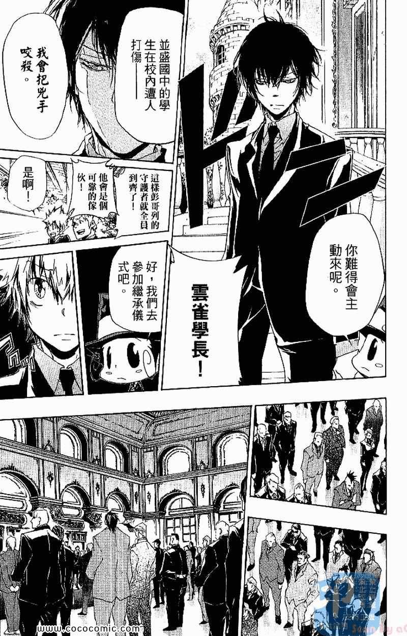 《家庭教师》漫画最新章节第31卷免费下拉式在线观看章节第【129】张图片