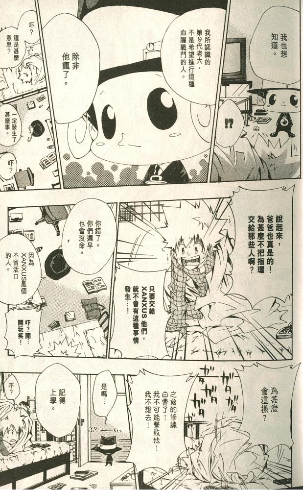 《家庭教师》漫画最新章节第11卷免费下拉式在线观看章节第【73】张图片