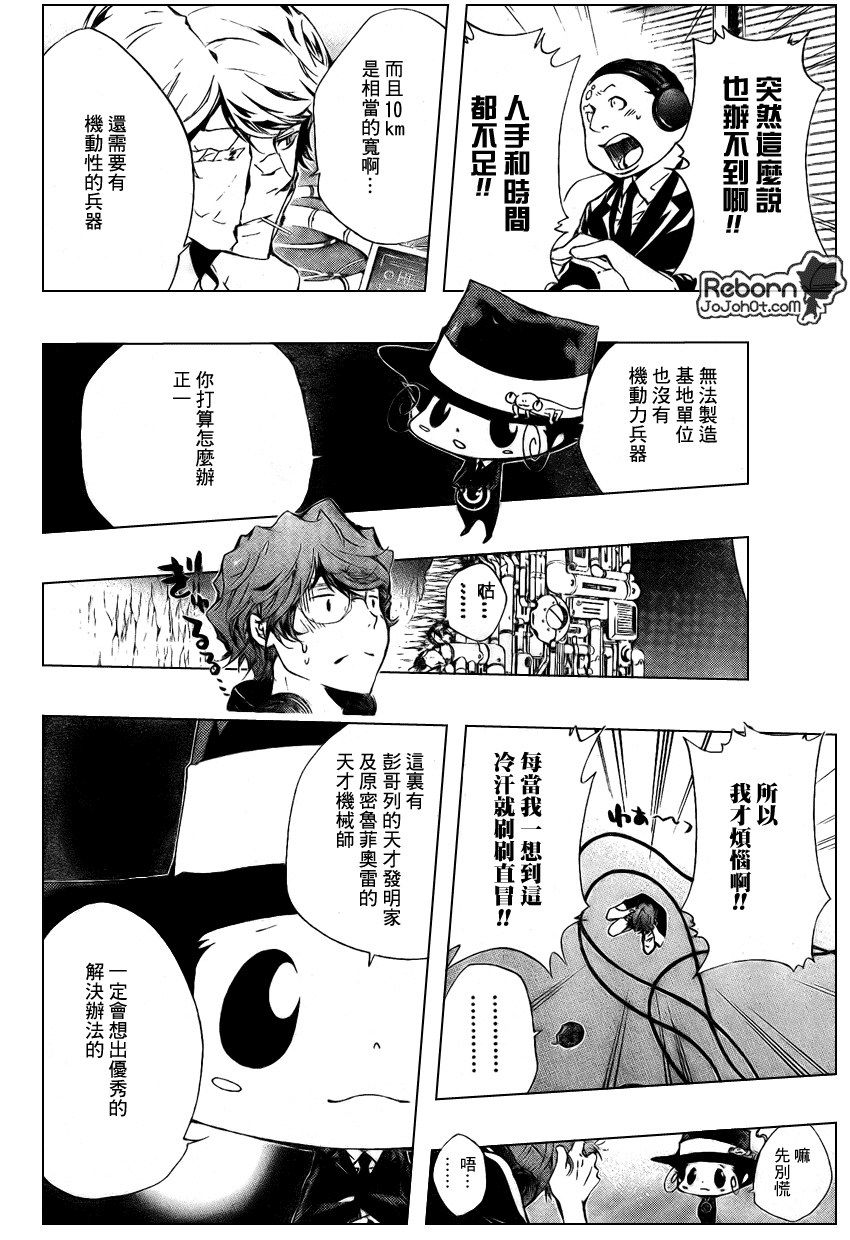 《家庭教师》漫画最新章节第232话免费下拉式在线观看章节第【6】张图片