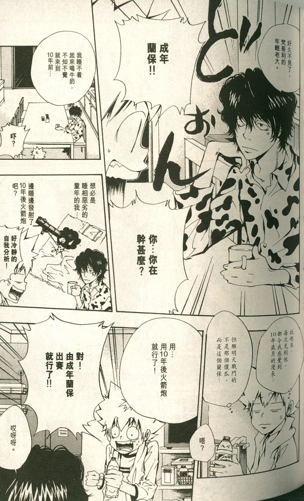 《家庭教师》漫画最新章节第11卷免费下拉式在线观看章节第【139】张图片