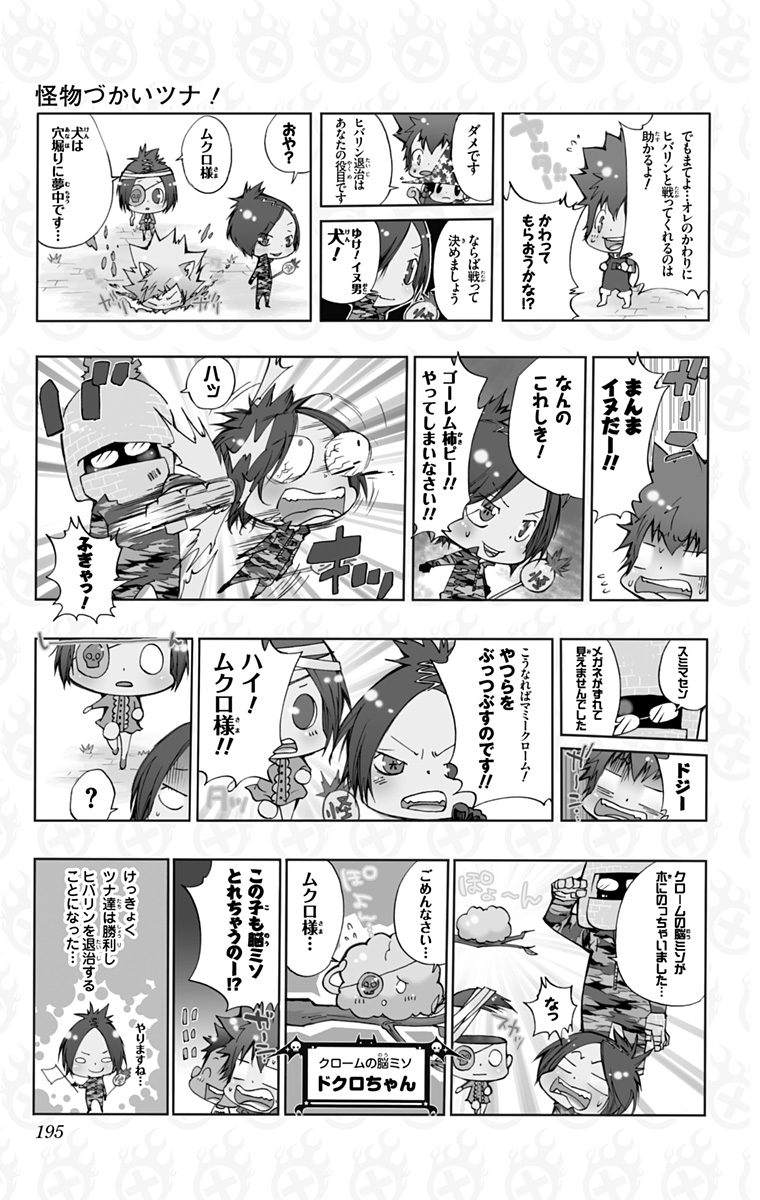 《家庭教师》漫画最新章节第42卷免费下拉式在线观看章节第【193】张图片