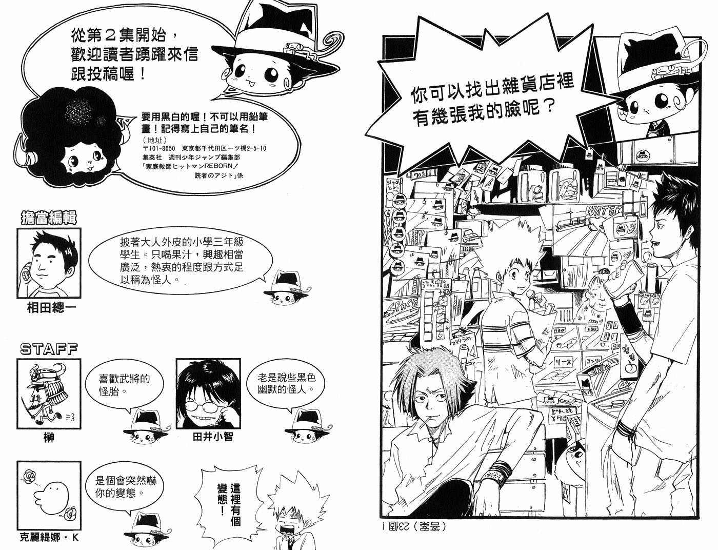 《家庭教师》漫画最新章节第1卷免费下拉式在线观看章节第【98】张图片