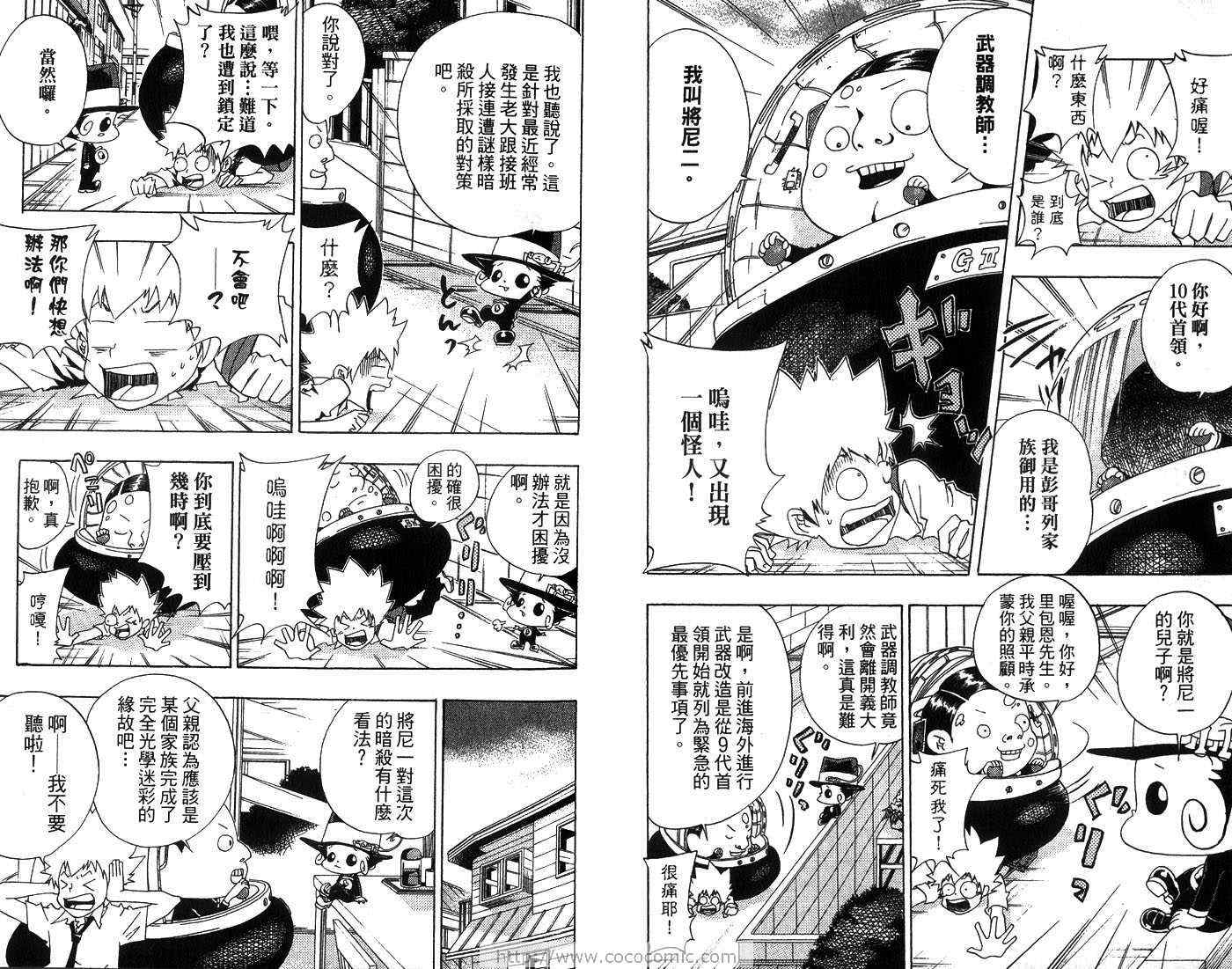 《家庭教师》漫画最新章节第7卷免费下拉式在线观看章节第【8】张图片