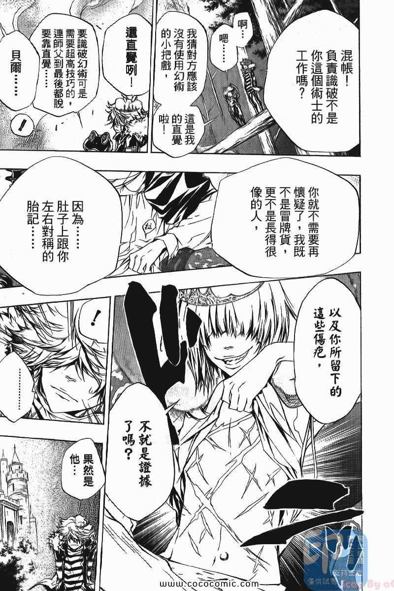 《家庭教师》漫画最新章节第24卷免费下拉式在线观看章节第【117】张图片