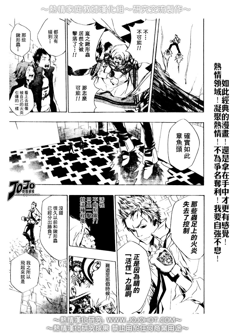 《家庭教师》漫画最新章节第188话免费下拉式在线观看章节第【15】张图片