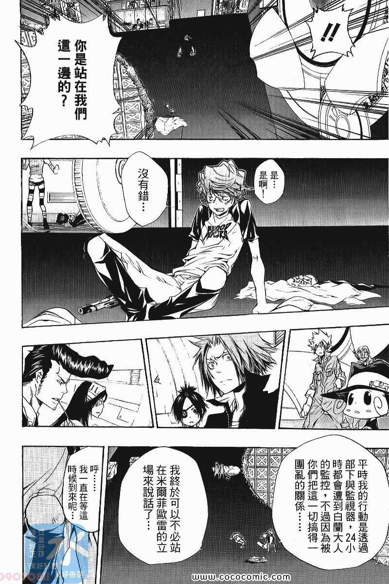 《家庭教师》漫画最新章节第24卷免费下拉式在线观看章节第【62】张图片