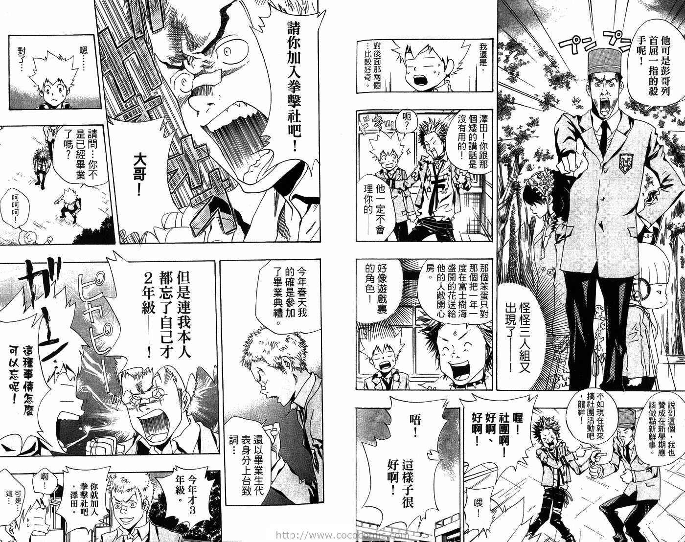 《家庭教师》漫画最新章节第6卷免费下拉式在线观看章节第【29】张图片