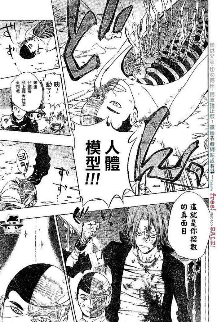 《家庭教师》漫画最新章节第99-107话免费下拉式在线观看章节第【75】张图片