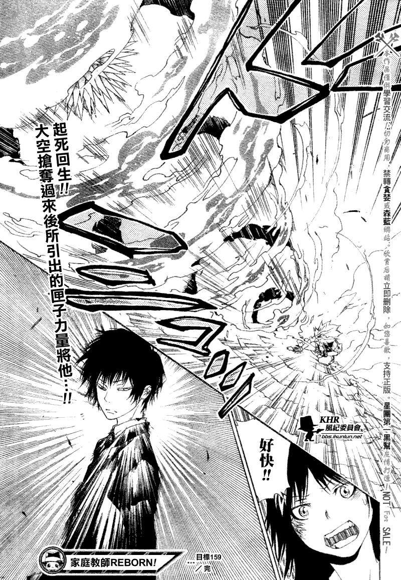 《家庭教师》漫画最新章节第159话免费下拉式在线观看章节第【17】张图片