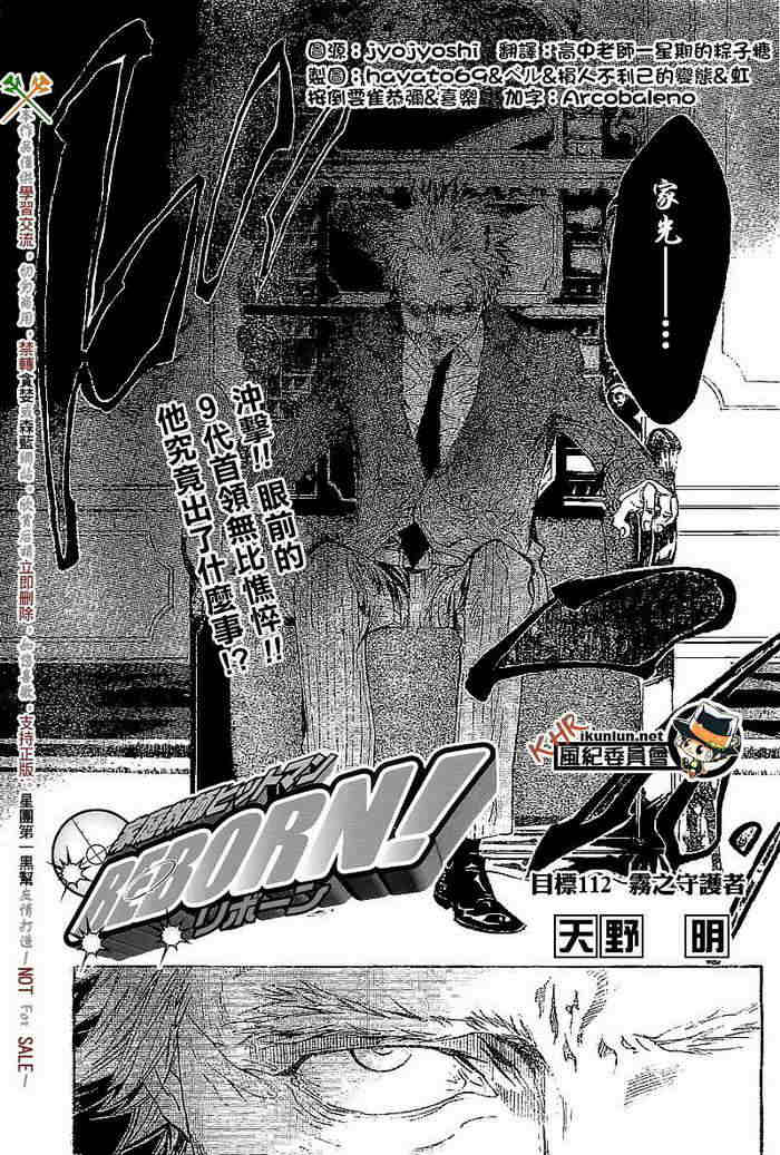 《家庭教师》漫画最新章节第108-116话免费下拉式在线观看章节第【107】张图片