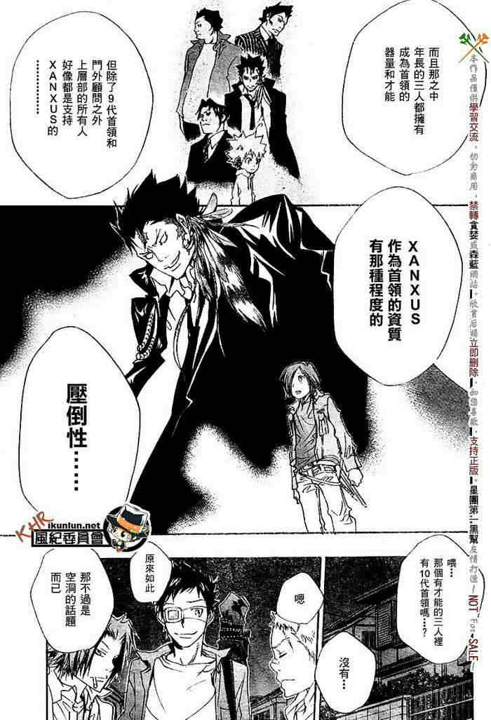 《家庭教师》漫画最新章节第117-125话免费下拉式在线观看章节第【139】张图片