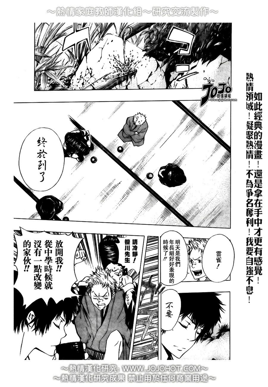 《家庭教师》漫画最新章节第174话免费下拉式在线观看章节第【5】张图片