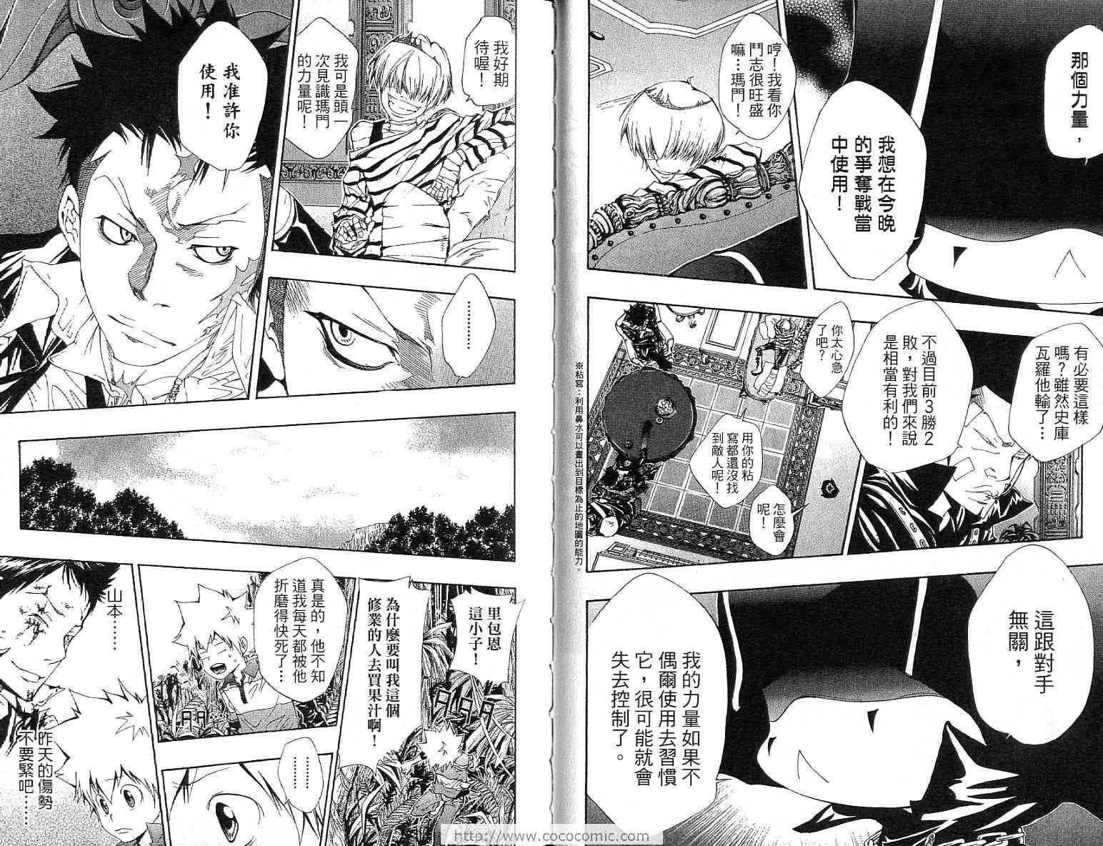 《家庭教师》漫画最新章节第13卷免费下拉式在线观看章节第【51】张图片