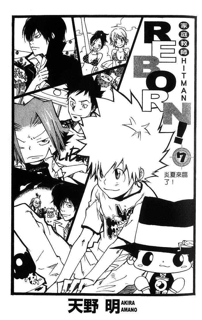 《家庭教师》漫画最新章节第7卷免费下拉式在线观看章节第【4】张图片