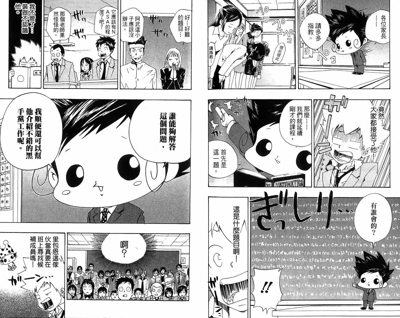 《家庭教师》漫画最新章节第4卷免费下拉式在线观看章节第【85】张图片