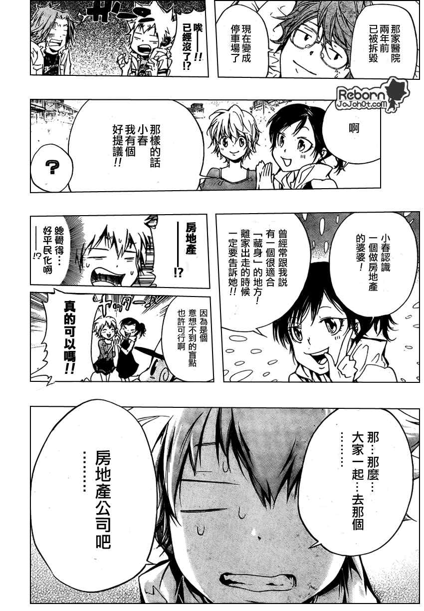 《家庭教师》漫画最新章节第258话免费下拉式在线观看章节第【11】张图片