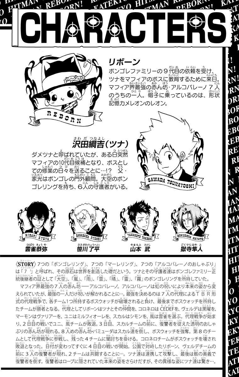 《家庭教师》漫画最新章节第40卷免费下拉式在线观看章节第【4】张图片