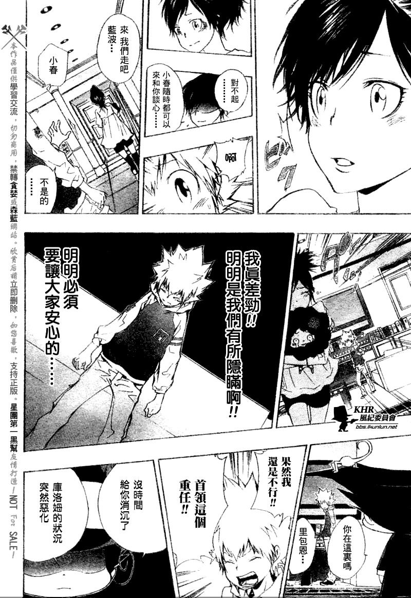 《家庭教师》漫画最新章节第168话免费下拉式在线观看章节第【17】张图片