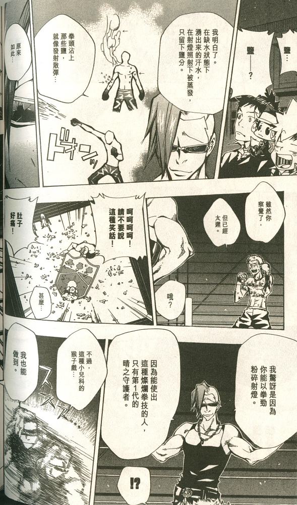 《家庭教师》漫画最新章节第11卷免费下拉式在线观看章节第【117】张图片