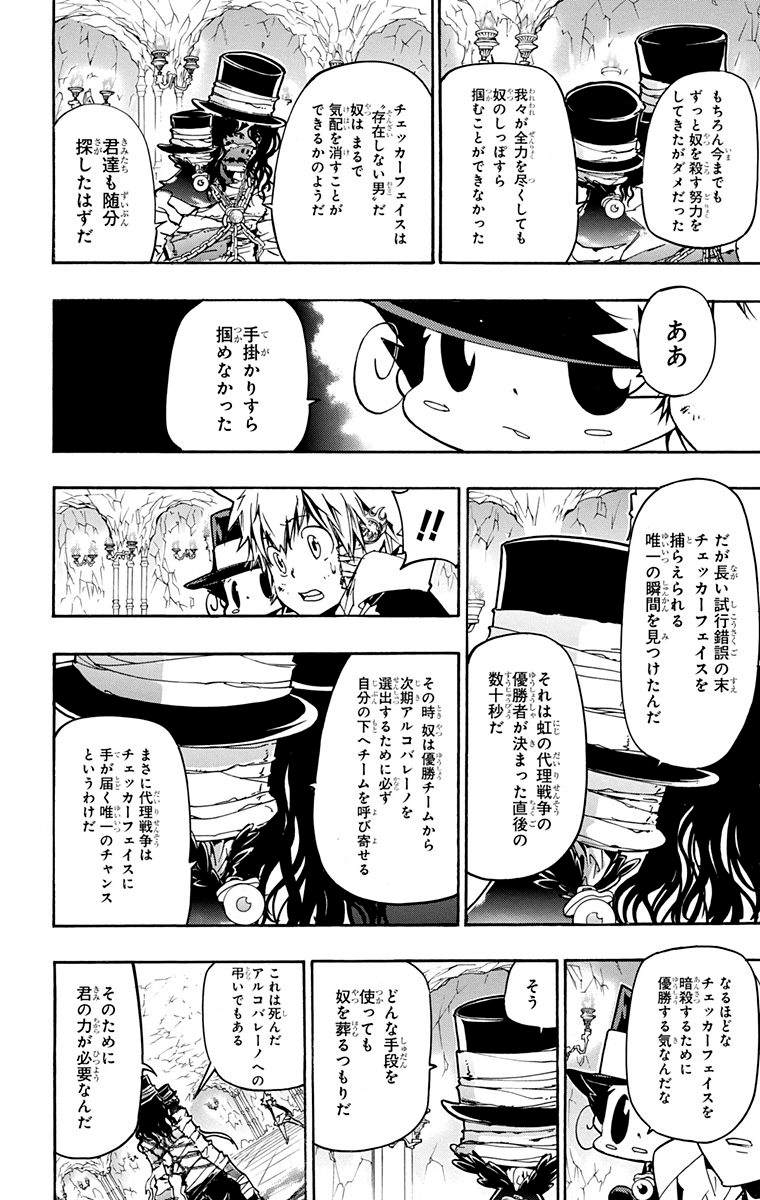 《家庭教师》漫画最新章节第40卷免费下拉式在线观看章节第【94】张图片