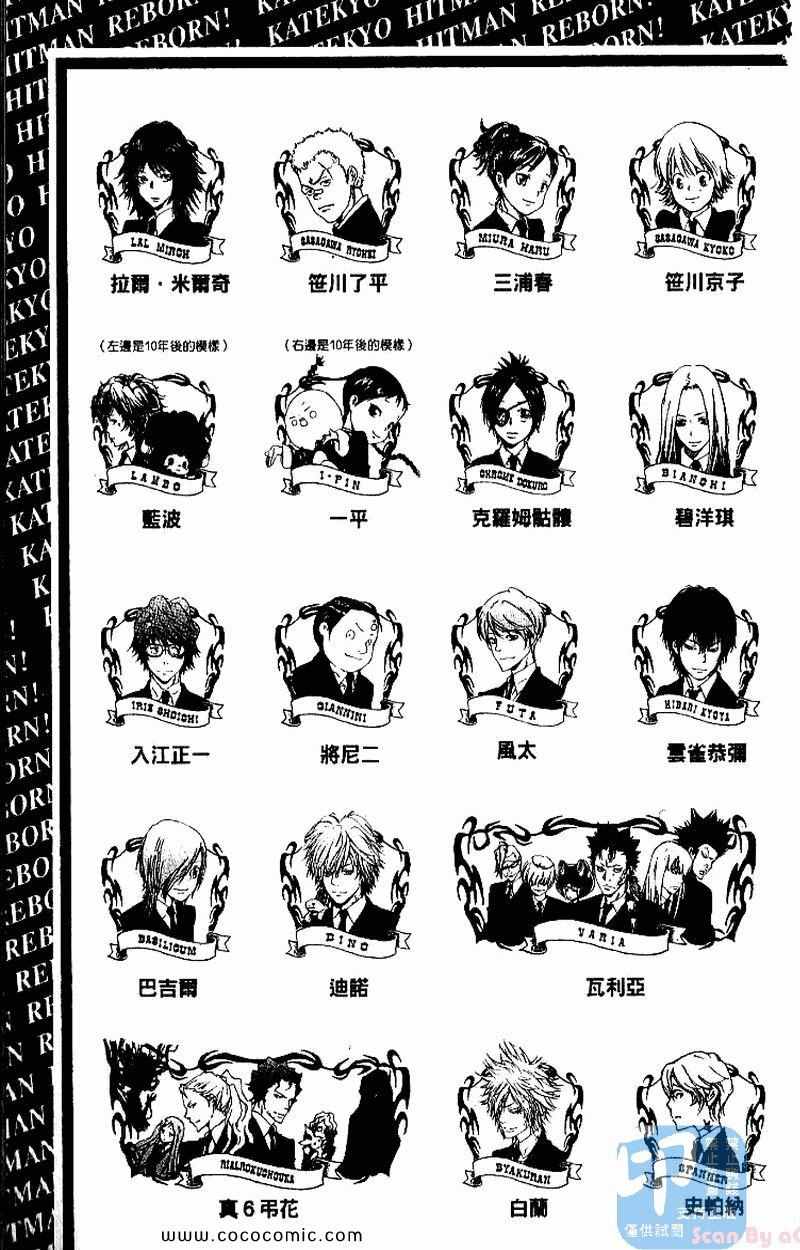 《家庭教师》漫画最新章节第26卷免费下拉式在线观看章节第【5】张图片