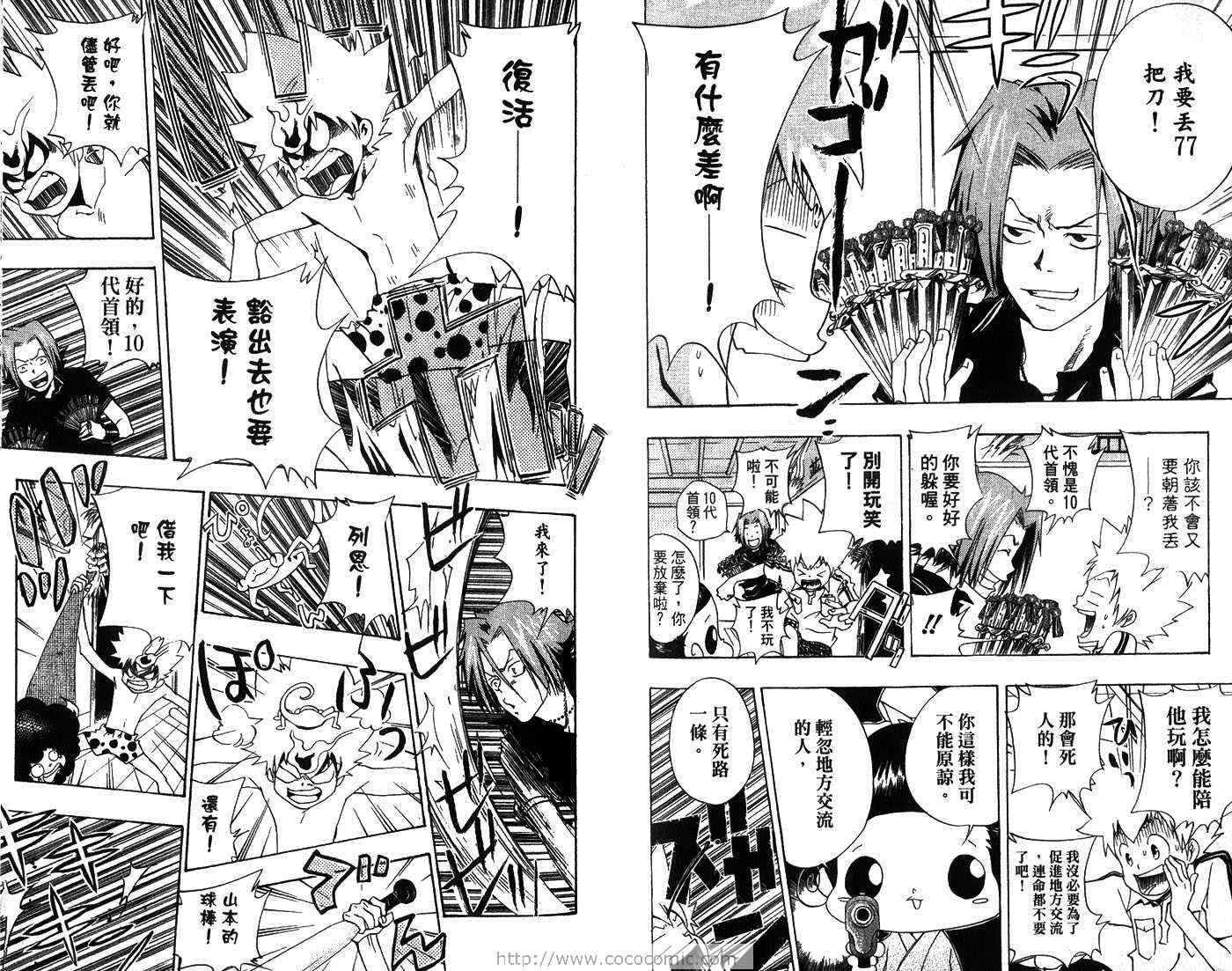 《家庭教师》漫画最新章节第7卷免费下拉式在线观看章节第【45】张图片