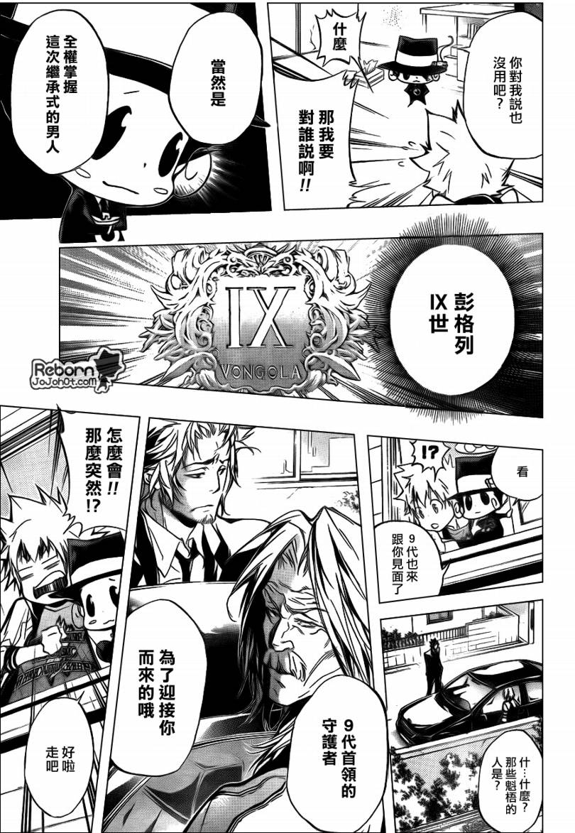 《家庭教师》漫画最新章节第291话免费下拉式在线观看章节第【7】张图片