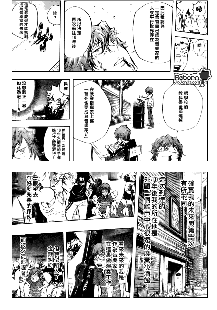 《家庭教师》漫画最新章节第252话免费下拉式在线观看章节第【10】张图片