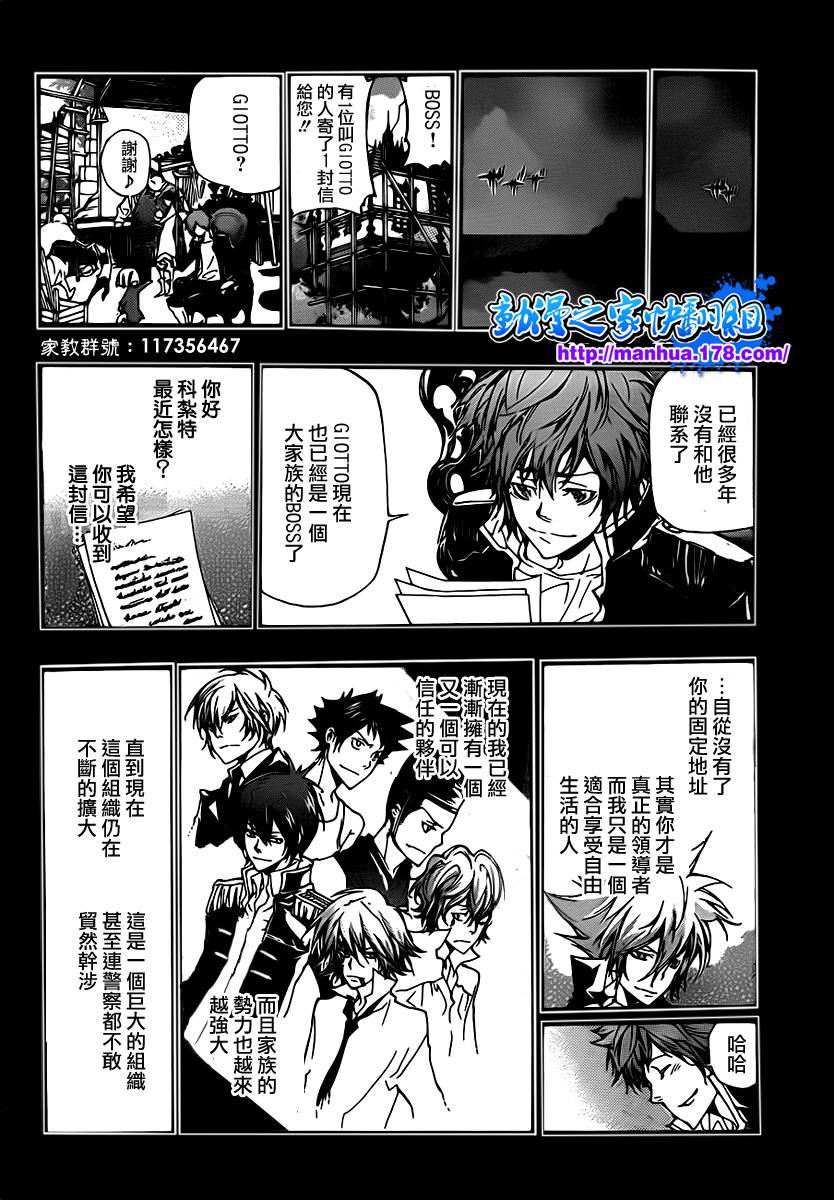 《家庭教师》漫画最新章节第316话免费下拉式在线观看章节第【10】张图片