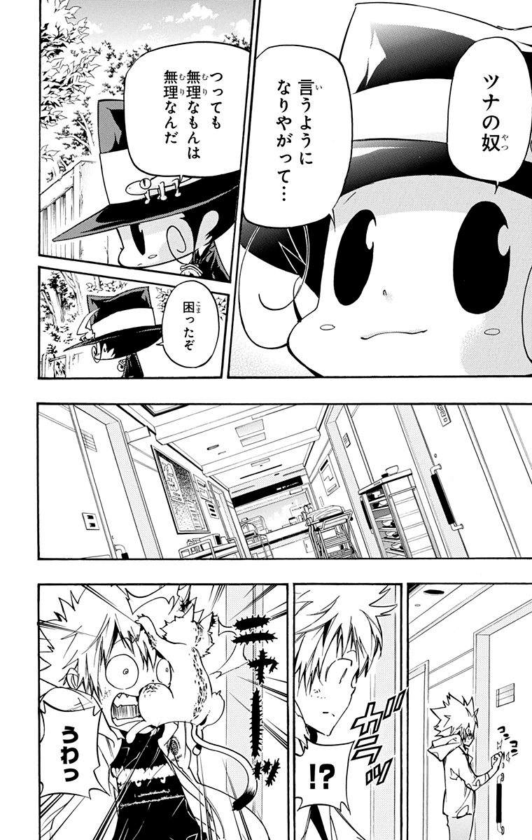 《家庭教师》漫画最新章节第40卷免费下拉式在线观看章节第【172】张图片