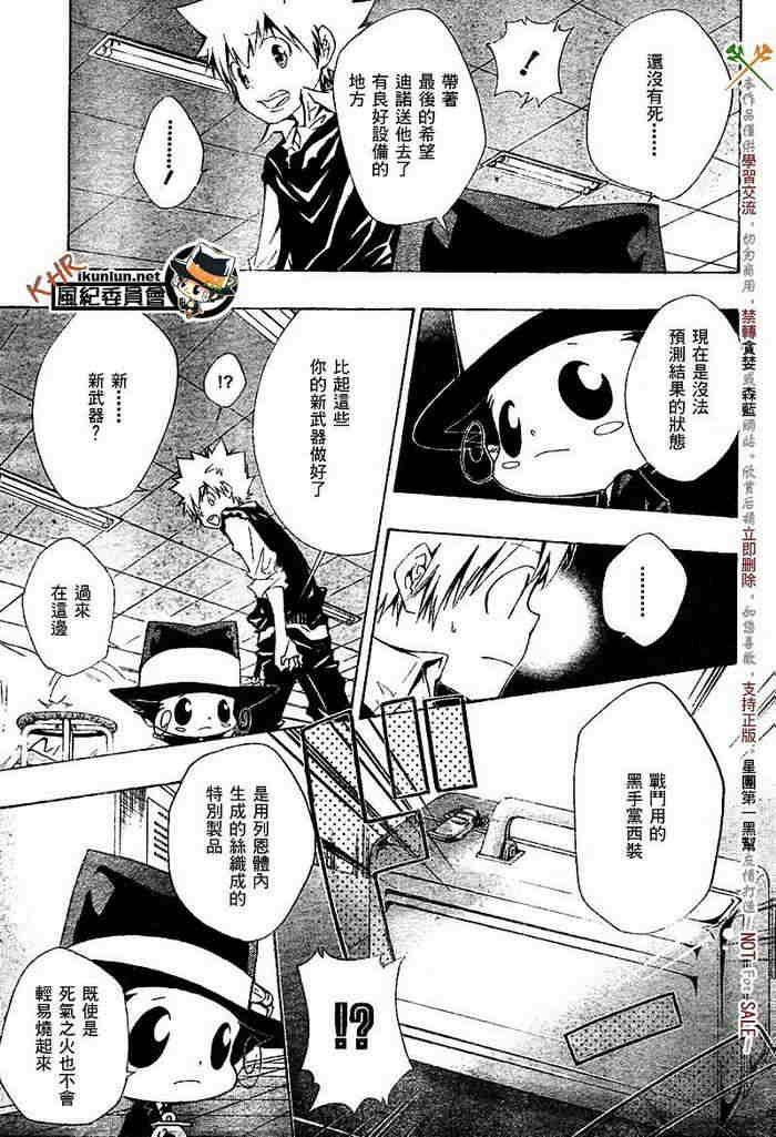 《家庭教师》漫画最新章节第117-125话免费下拉式在线观看章节第【133】张图片