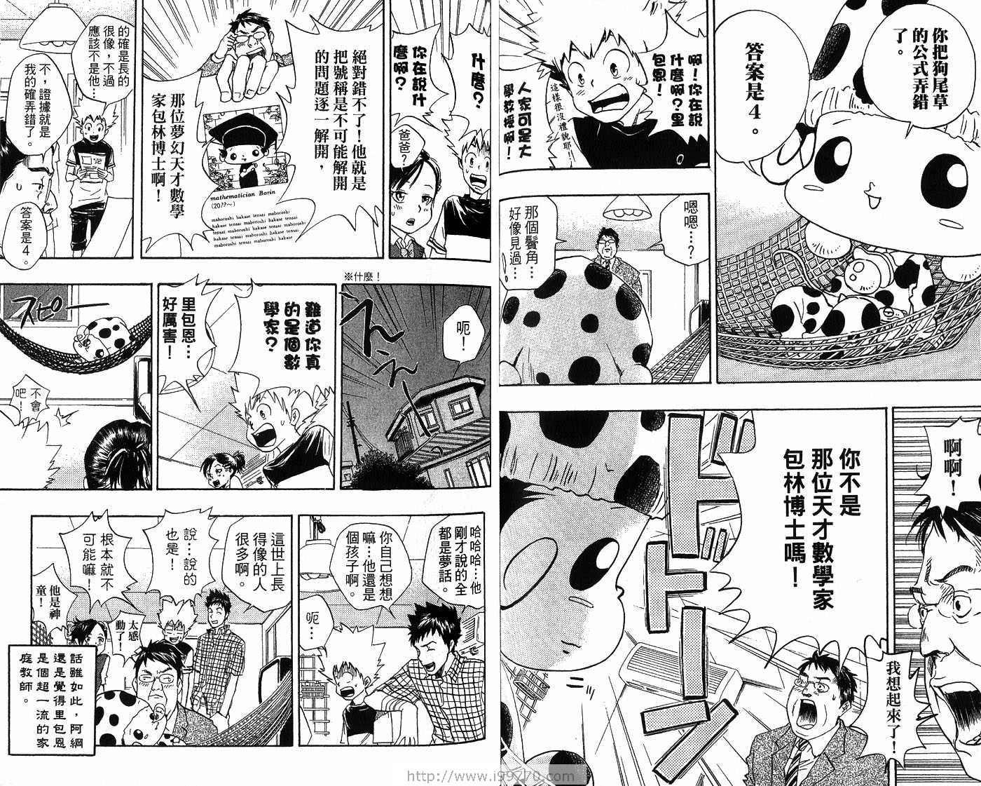 《家庭教师》漫画最新章节第2卷免费下拉式在线观看章节第【53】张图片