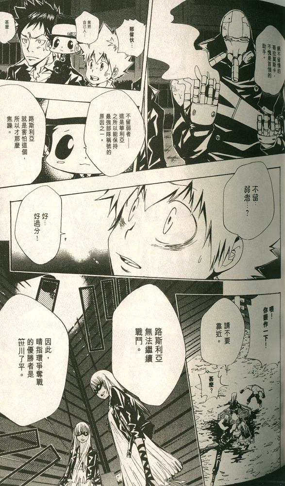 《家庭教师》漫画最新章节第11卷免费下拉式在线观看章节第【131】张图片