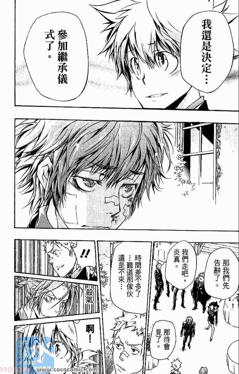 《家庭教师》漫画最新章节第31卷免费下拉式在线观看章节第【128】张图片