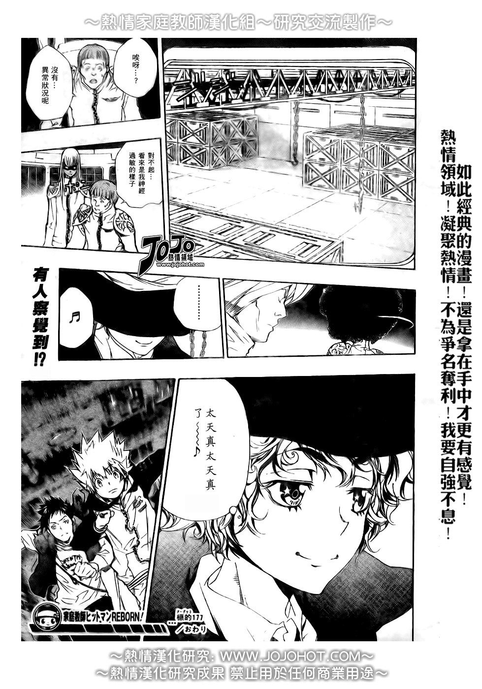 《家庭教师》漫画最新章节第177话免费下拉式在线观看章节第【16】张图片