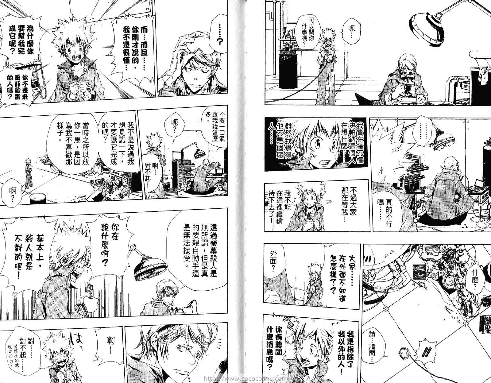 《家庭教师》漫画最新章节第21卷免费下拉式在线观看章节第【33】张图片