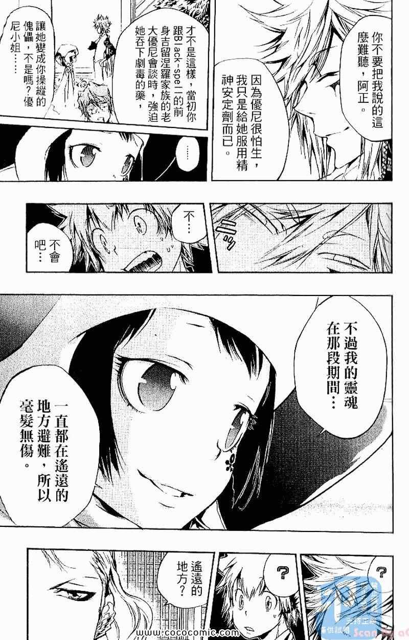 《家庭教师》漫画最新章节第27卷免费下拉式在线观看章节第【119】张图片