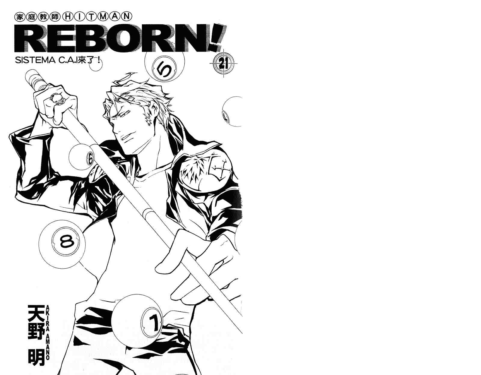 《家庭教师》漫画最新章节第21卷免费下拉式在线观看章节第【3】张图片