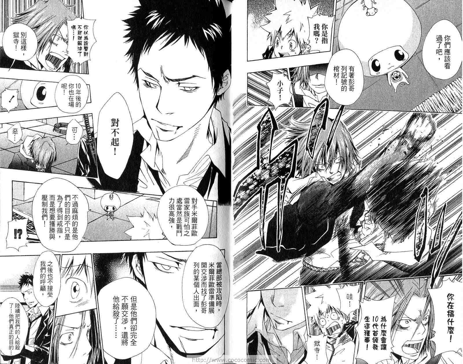 《家庭教师》漫画最新章节第16卷免费下拉式在线观看章节第【63】张图片