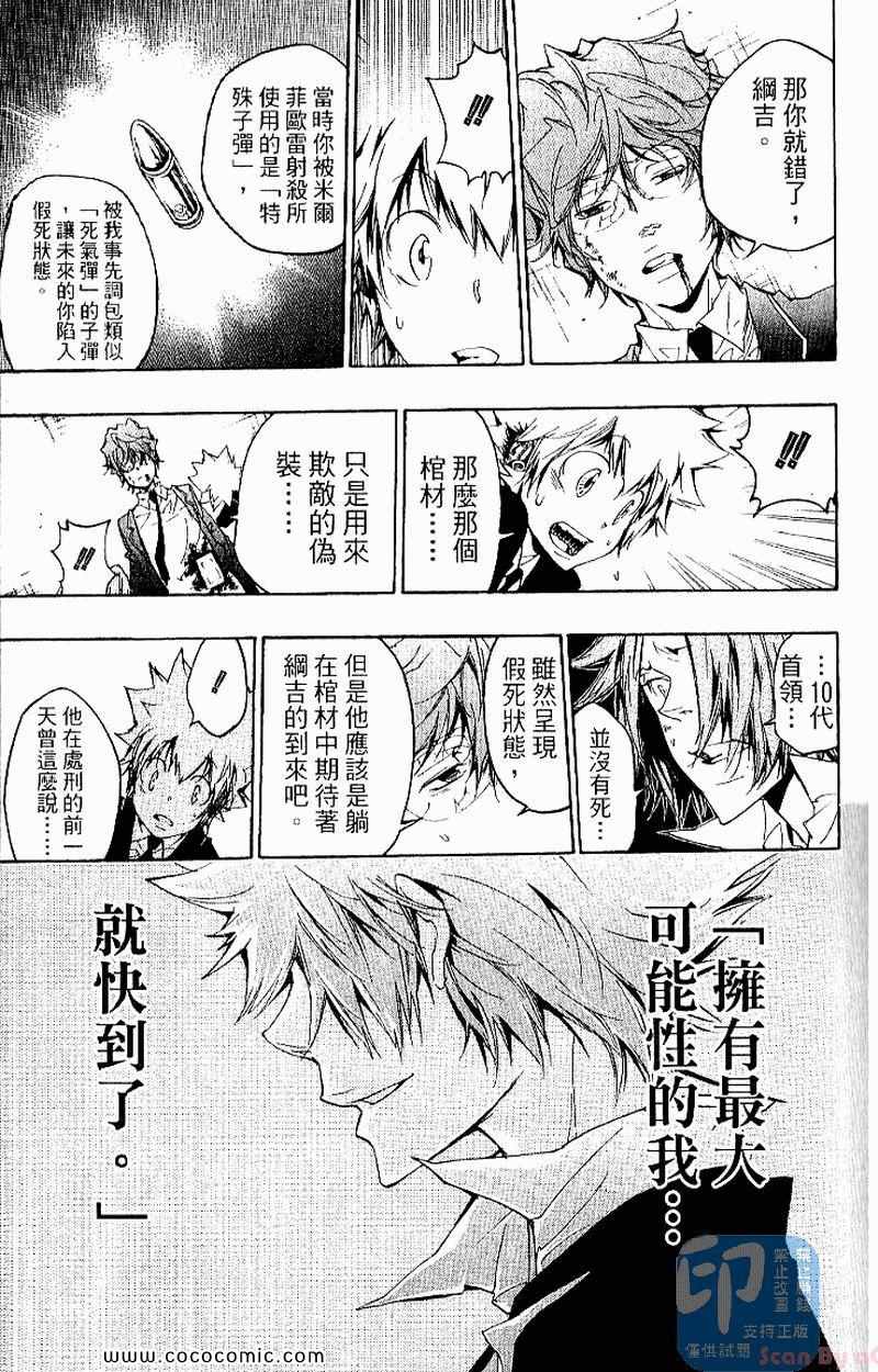 《家庭教师》漫画最新章节第27卷免费下拉式在线观看章节第【107】张图片