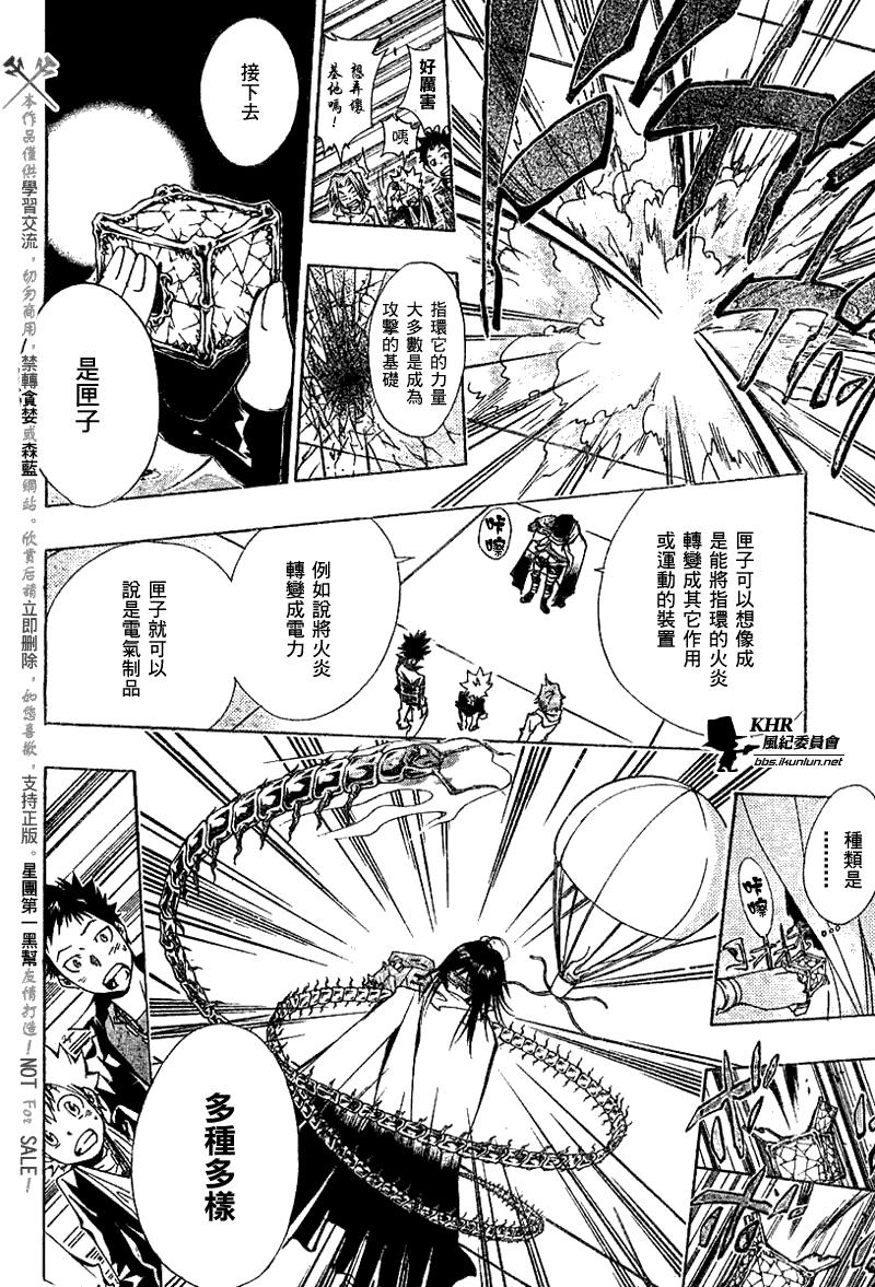 《家庭教师》漫画最新章节第147话免费下拉式在线观看章节第【8】张图片