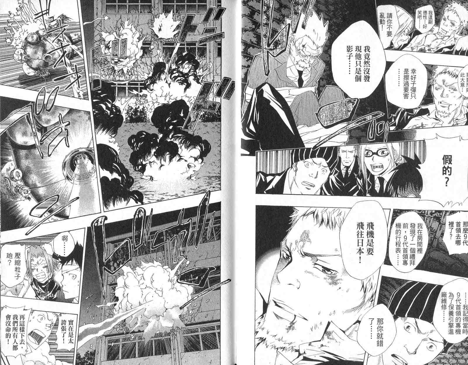 《家庭教师》漫画最新章节第14卷免费下拉式在线观看章节第【41】张图片