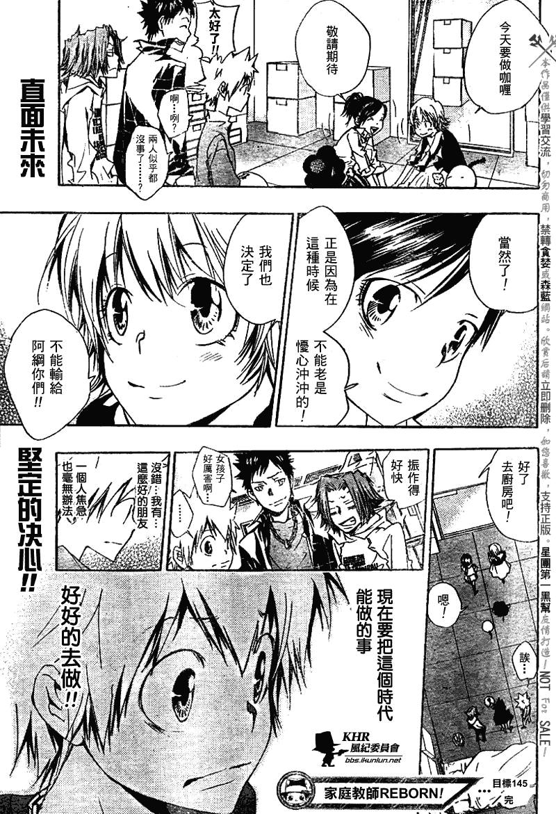 《家庭教师》漫画最新章节第145话免费下拉式在线观看章节第【19】张图片